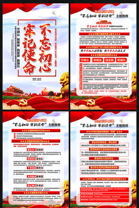 不忘初心牢记使命展板 不忘初心牢记使命展板