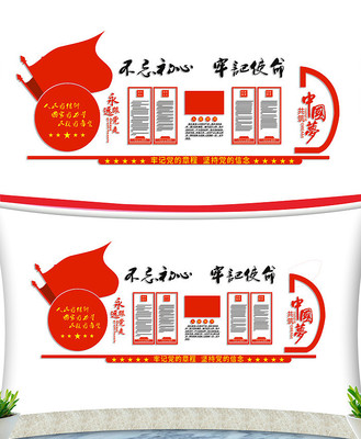 党建文化展板设计 党建文化展板设计