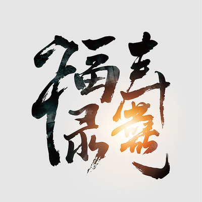 ��䘵��ϲë������Ԫ��