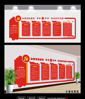 加强党的建设党建展板 加强党的建设党建展板