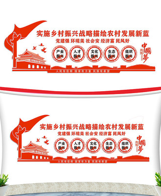 乡村振兴文化展板 乡村振兴文化展板