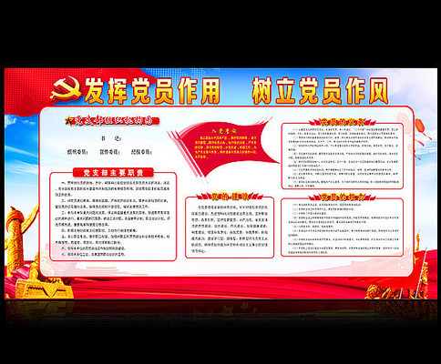党员之家展板设计 党员之家展板设计