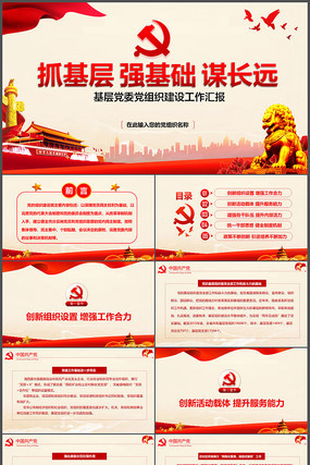 党政机关党支部党建工作报告PPT