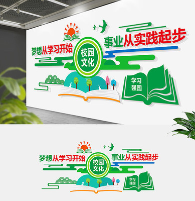 简约校园读书标语文化墙 简约校园读书标语文化墙