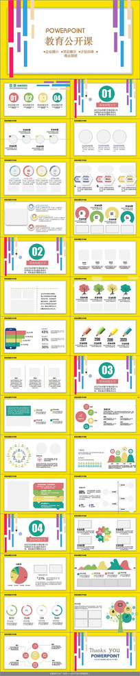 ���ý��������ܽ�PPTģ��