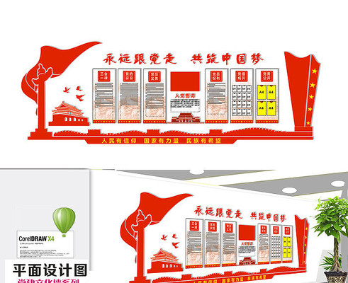 党建活动室文化墙设计 党建活动室文化墙设计