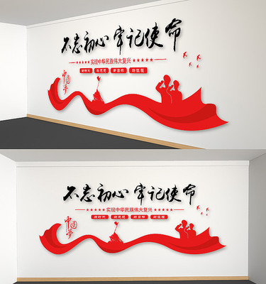 不忘初心牢记使命党建文化墙 不忘初心牢记使命党建文化墙