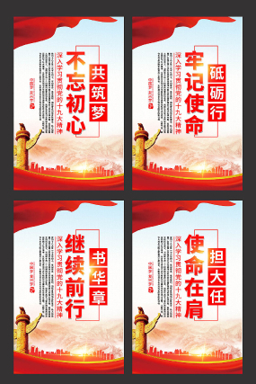 不忘初心牢记使命展板 不忘初心牢记使命展板