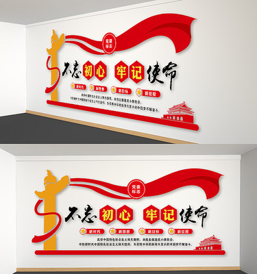 党建不忘初心雕刻展板 党建不忘初心雕刻展板