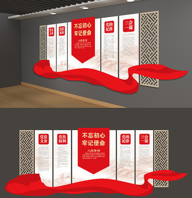 党员权利义务三会一课展板 党员权利义务三会一课展板