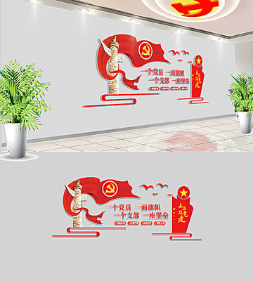 党员之家党员活动室党建文化墙设计 党员之家党员活动室党建文化墙设计