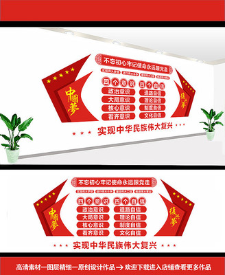 红色党建四个意识四个自信文化墙设计 红色党建四个意识四个自信文化墙设计