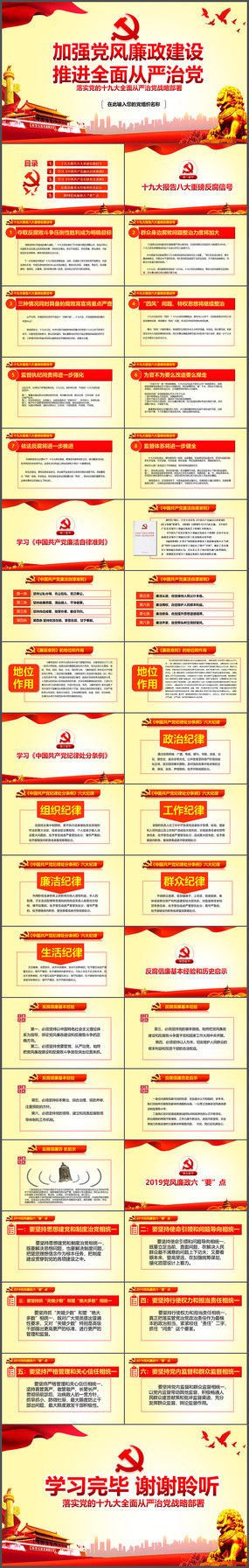 ��ǿ�������������ƽ�ȫ������ε�PPT