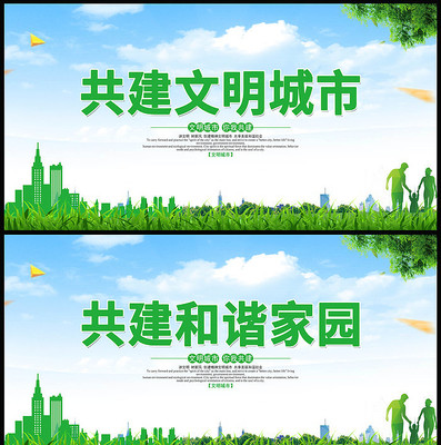 文明城市展板设计 文明城市展板设计