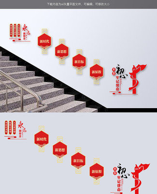 新时代新思想党建楼梯墙 新时代新思想党建楼梯墙