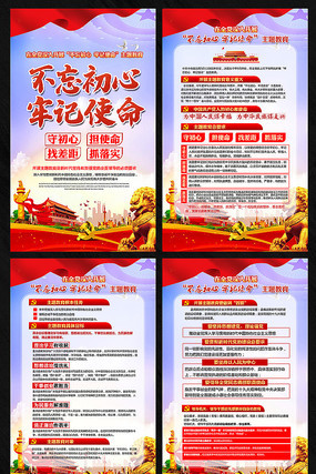 不忘初心牢记使命主题教育挂画 不忘初心牢记使命主题教育挂画