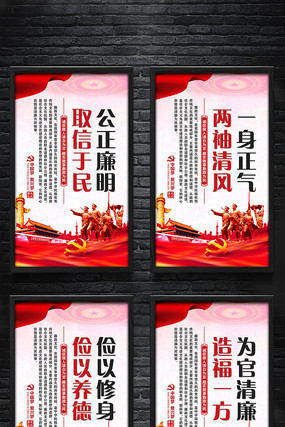 党风廉政建设廉政文化标语展板 党风廉政建设廉政文化标语展板