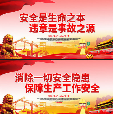 简约安全生产展板 简约安全生产展板