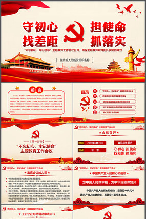 不忘初心牢记使命教育党课ppt