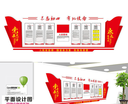 党员活动中心党建文化墙 党员活动中心党建文化墙