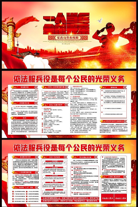 红色2019征兵党建宣传展板 红色2019征兵党建宣传展板