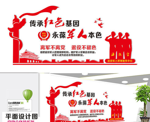 老兵之家党建文化墙 老兵之家党建文化墙