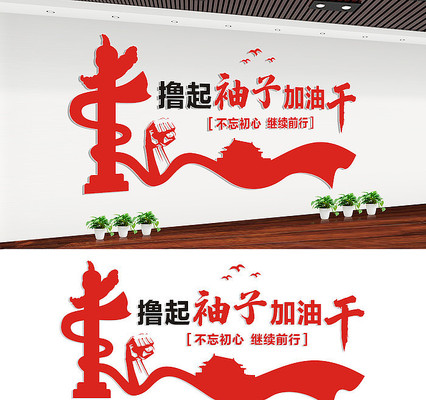 撸起袖子加油干文化标语宣传展板 撸起袖子加油干文化标语宣传展板