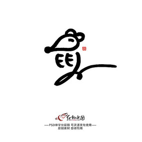 鼠字笔顺(鼠字笔顺的正确写法) 鼠字笔顺(鼠字笔顺的正确写法)