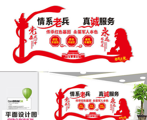 退役军人服务中心文化墙 退役军人服务中心文化墙