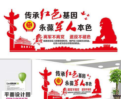 退役军人服务中心展板 退役军人服务中心展板