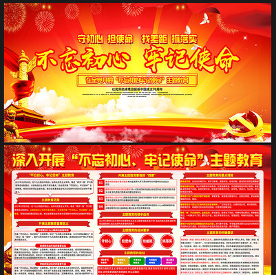 不忘初心牢记使命宣传栏 不忘初心牢记使命宣传栏