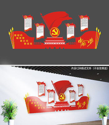 创意党建文化墙 创意党建文化墙