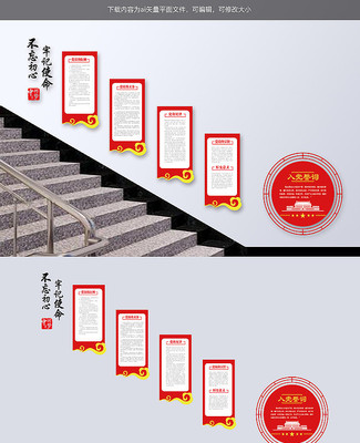 党建文化墙党员权利义务党建楼梯墙 党建文化墙党员权利义务党建楼梯墙