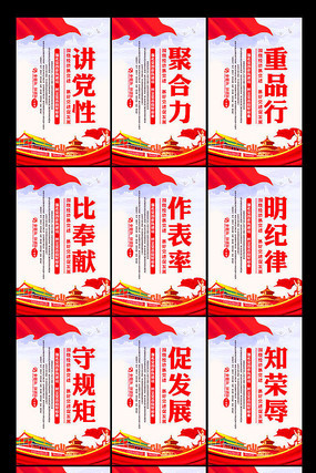 讲党性党建文化标语展板 讲党性党建文化标语展板