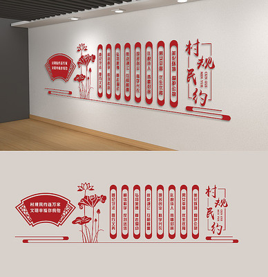 邻里和谐社区村规民约文化墙 邻里和谐社区村规民约文化墙