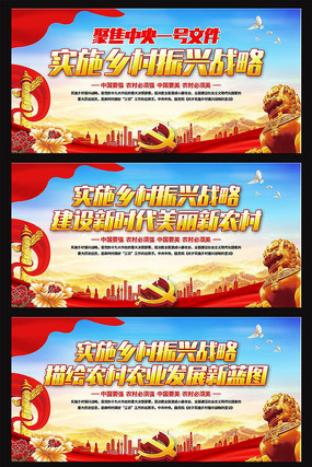 实施乡村振兴战略展板 实施乡村振兴战略展板