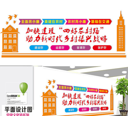 四好农村路建设文化墙 四好农村路建设文化墙