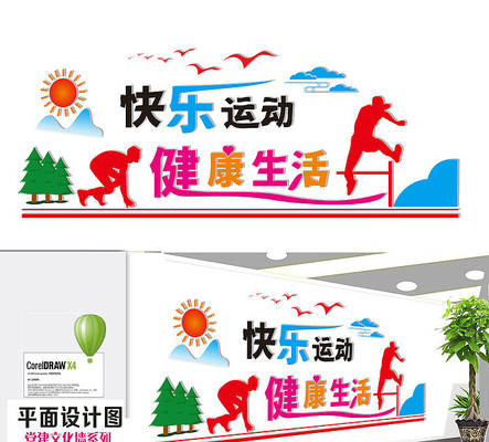 体育宣传文化墙设计 体育宣传文化墙设计