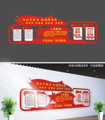 不忘初心牢记使命文化墙 不忘初心牢记使命文化墙