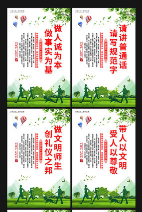 校园文化标语宣传挂画 校园文化标语宣传挂画