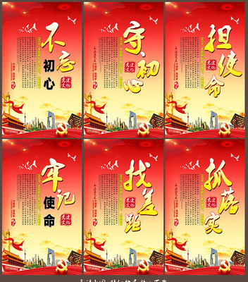 2019不忘初心牢记使命展板设计 2019不忘初心牢记使命展板设计