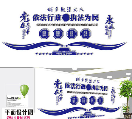 城管文化墙 城管文化墙