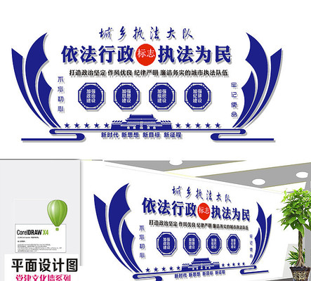 城管文化墙展板 城管文化墙展板