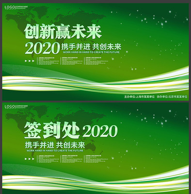 创新科技会议背景板 创新科技会议背景板