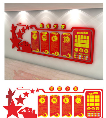 党员之家党建文化墙 党员之家党建文化墙