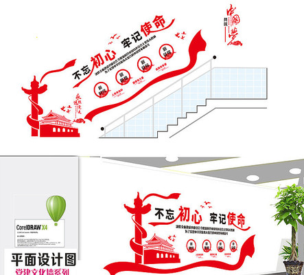 楼梯党建文化墙设计 楼梯党建文化墙设计