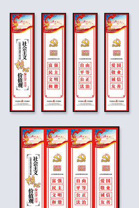 社会主义核心价值观展板 社会主义核心价值观展板