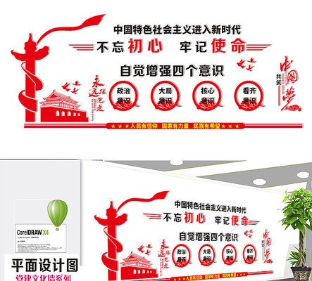 四个意识党建文化墙设计 四个意识党建文化墙设计