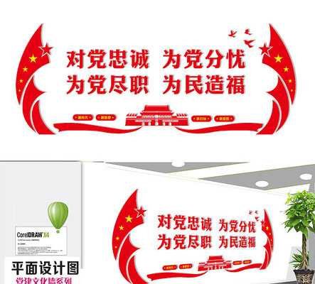 为党尽职文化墙设计 为党尽职文化墙设计