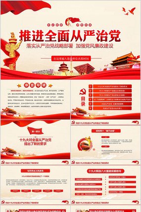 新时代如何加强党风廉政建设党课学习PPT 新时代如何加强党风廉政建设党课学习PPT